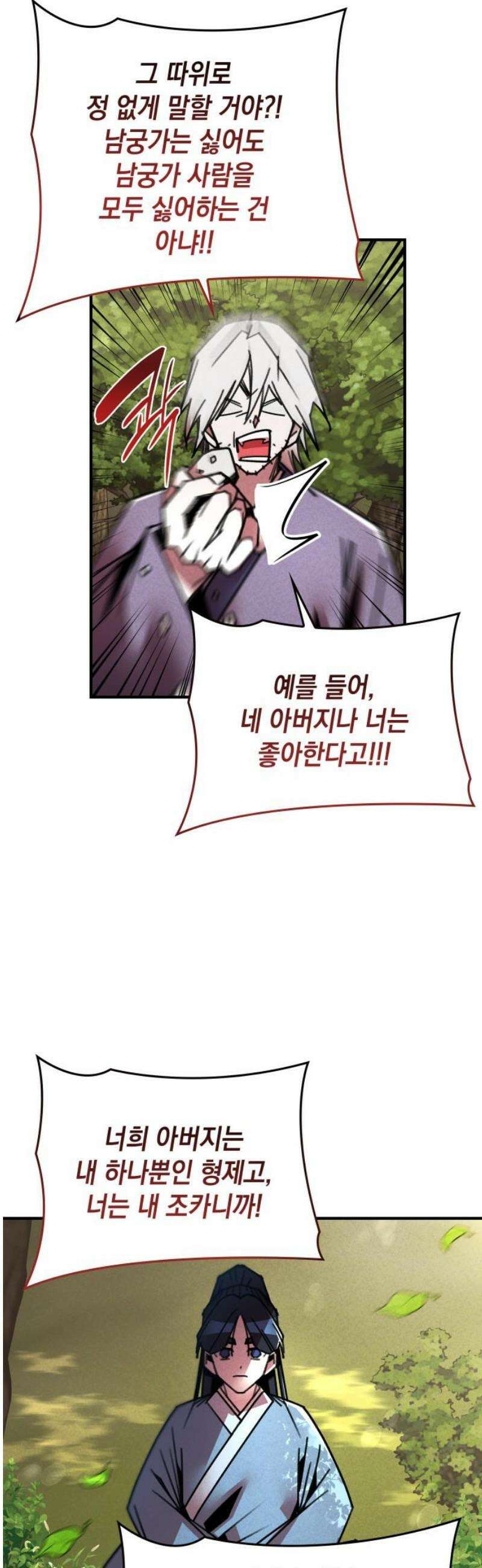 남궁세가 비인격 41화 20