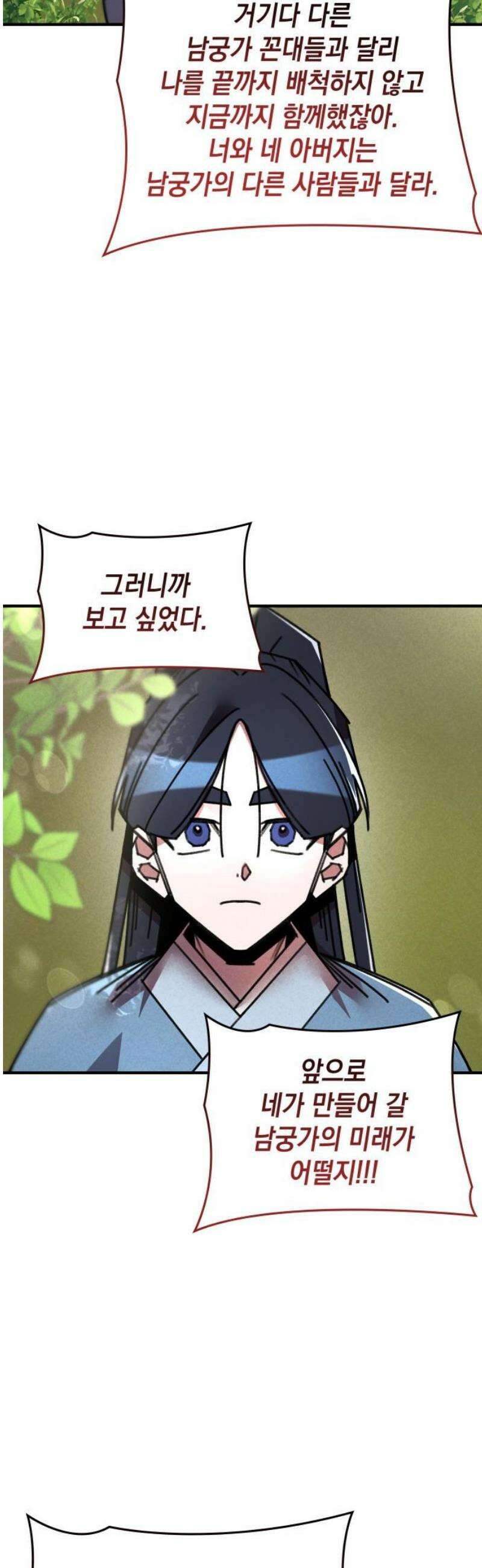 남궁세가 비인격 41화 21