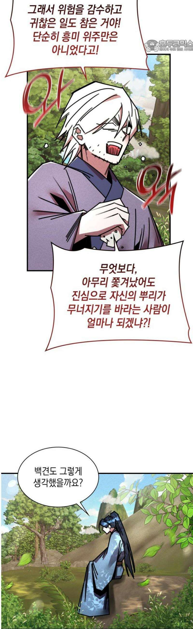 남궁세가 비인격 41화 22