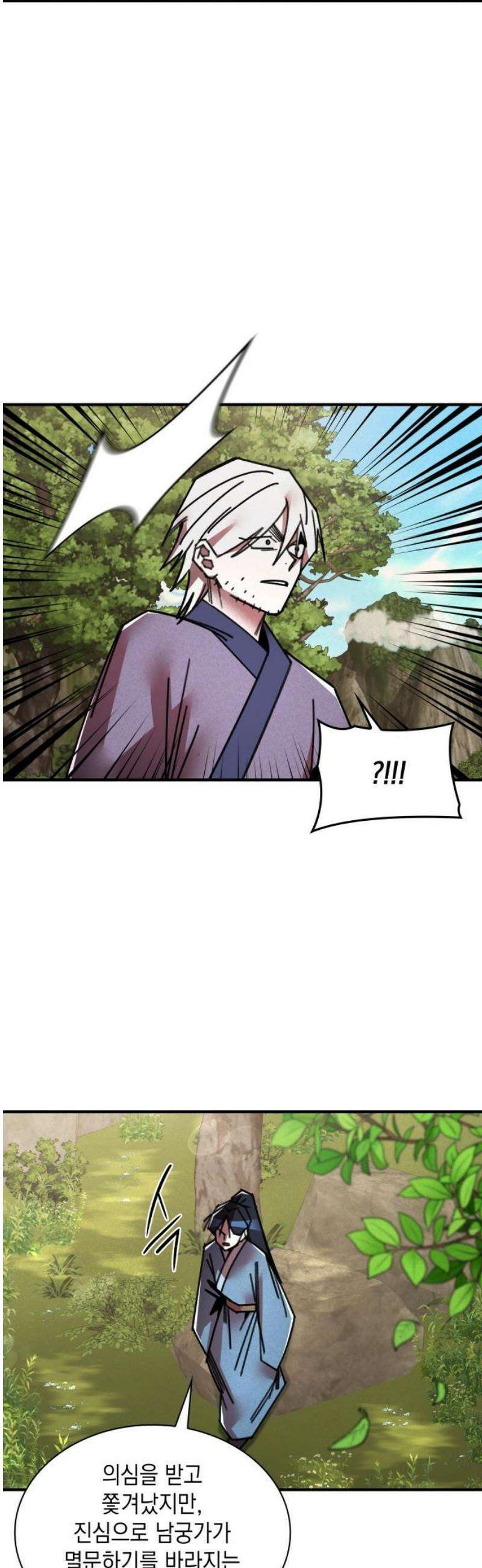 남궁세가 비인격 41화 23