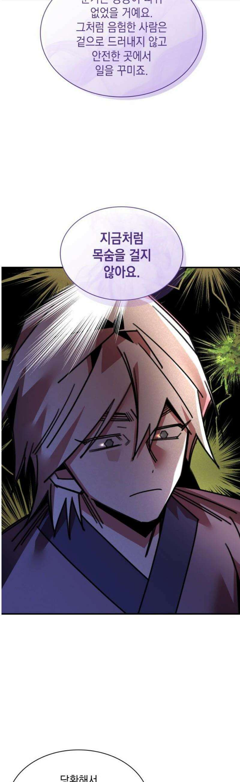 남궁세가 비인격 41화 25