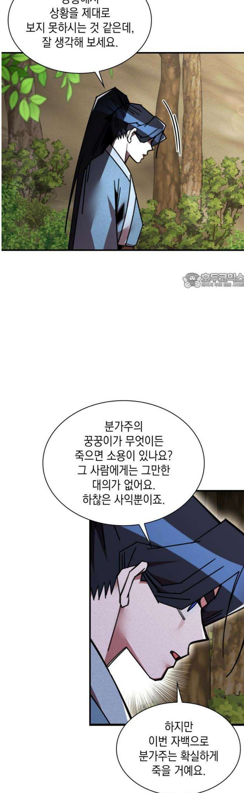 남궁세가 비인격 41화 26