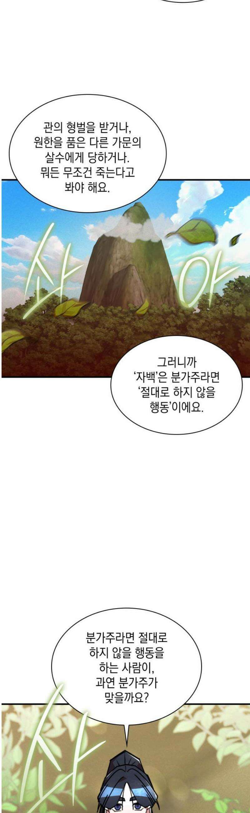 남궁세가 비인격 41화 27