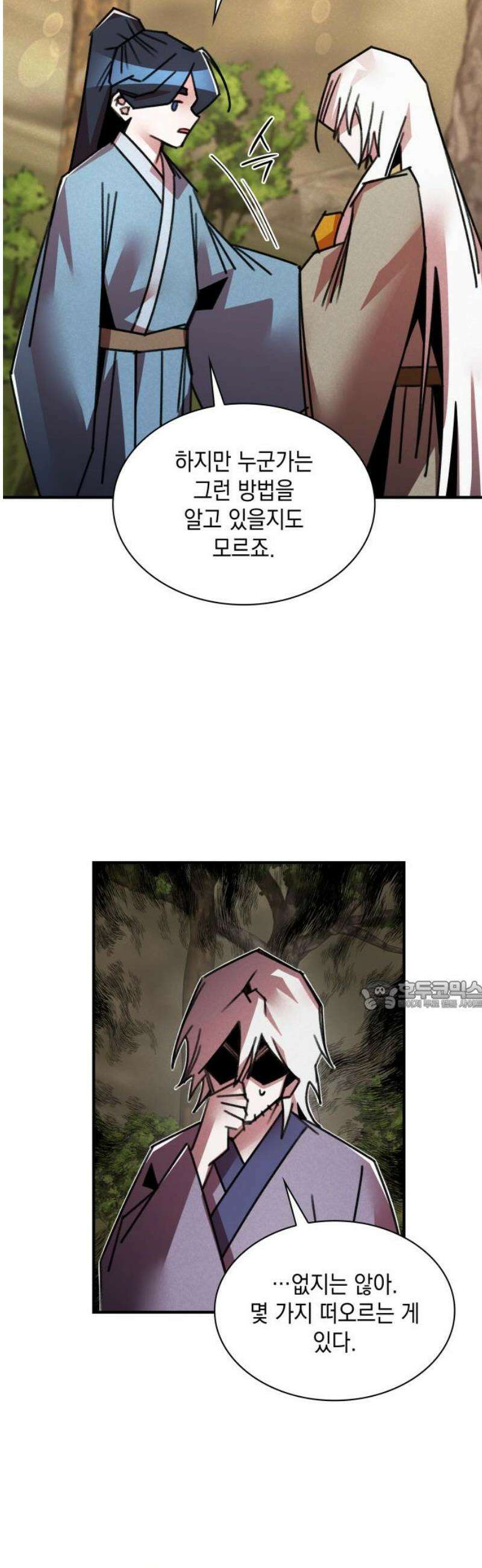 남궁세가 비인격 41화 30