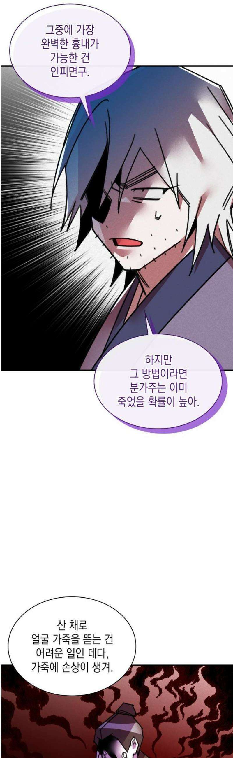 남궁세가 비인격 41화 31