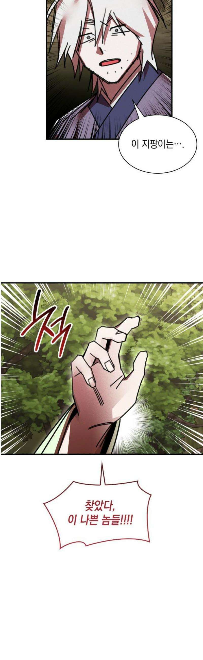 남궁세가 비인격 41화 35