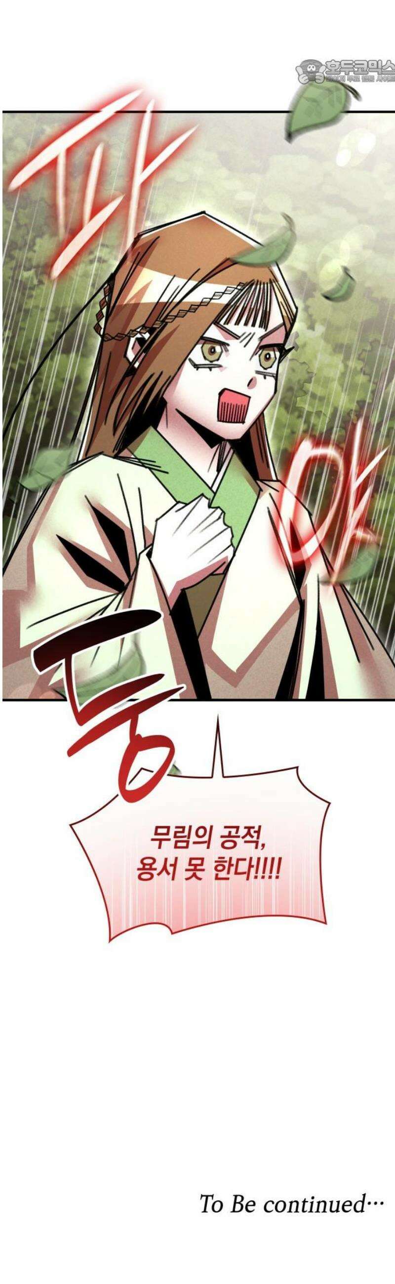 남궁세가 비인격 41화 37
