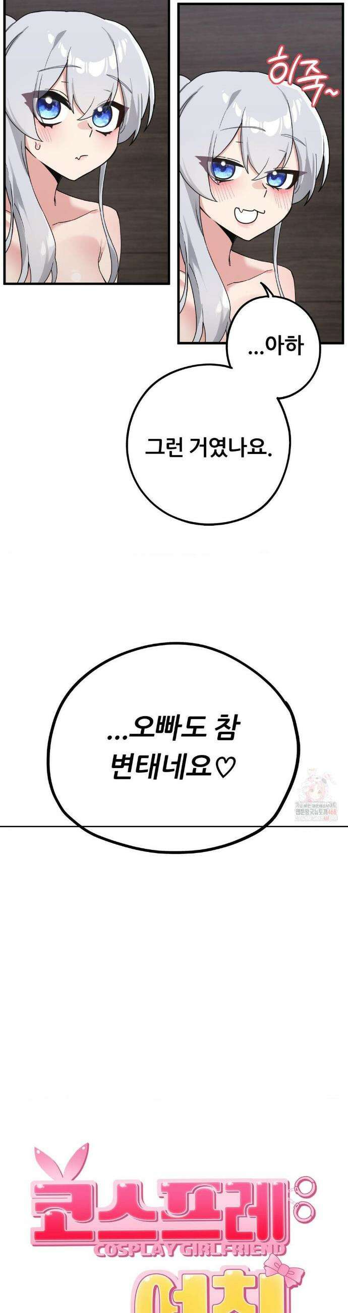 코스프레 여친 9화 18