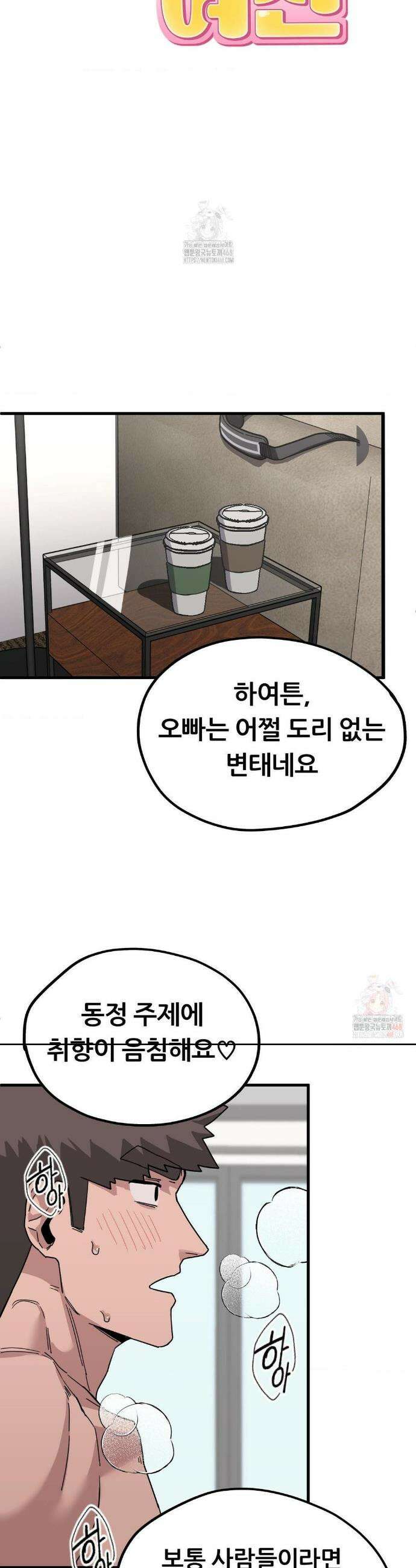코스프레 여친 9화 19