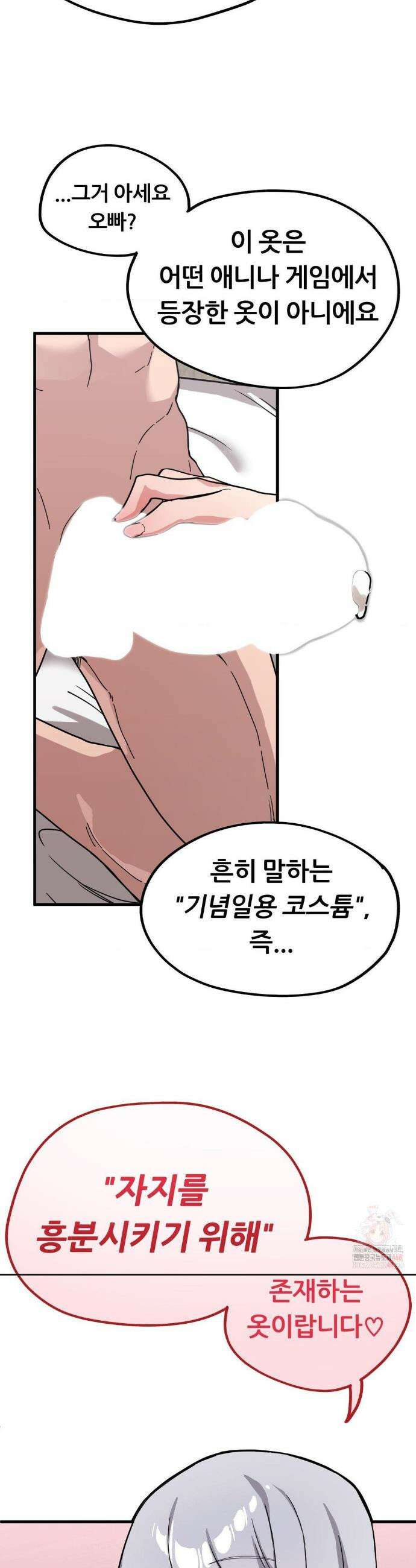 코스프레 여친 9화 23