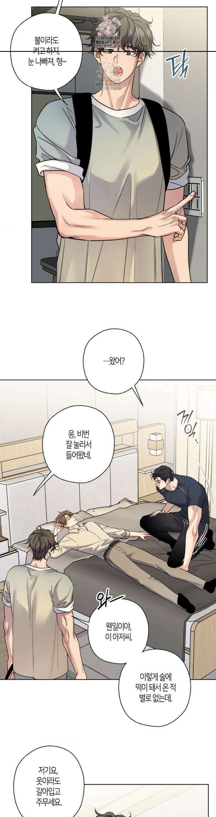 해빙곡선 10화 2