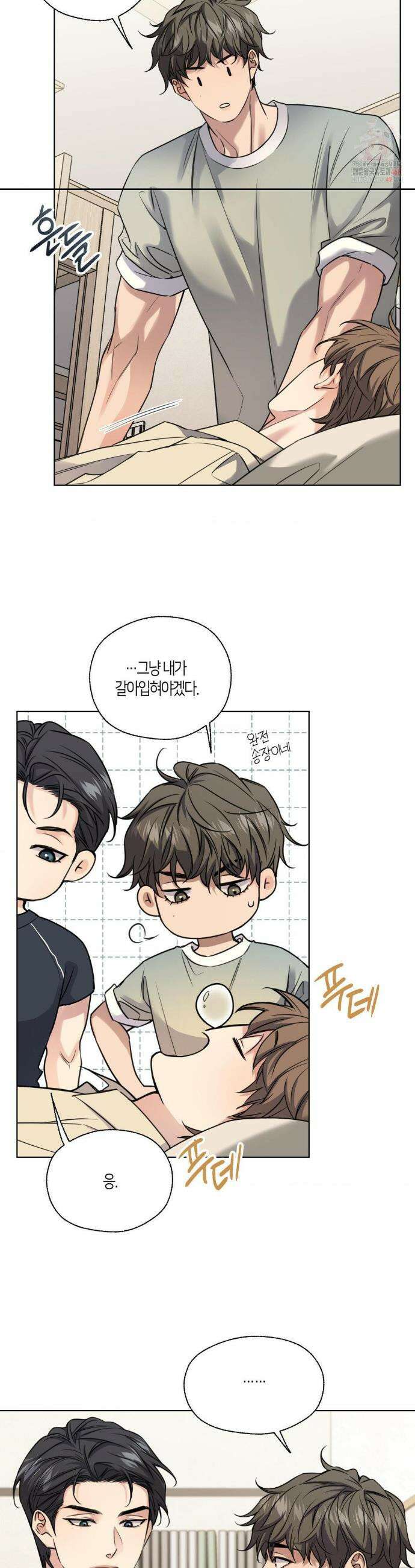 해빙곡선 10화 3