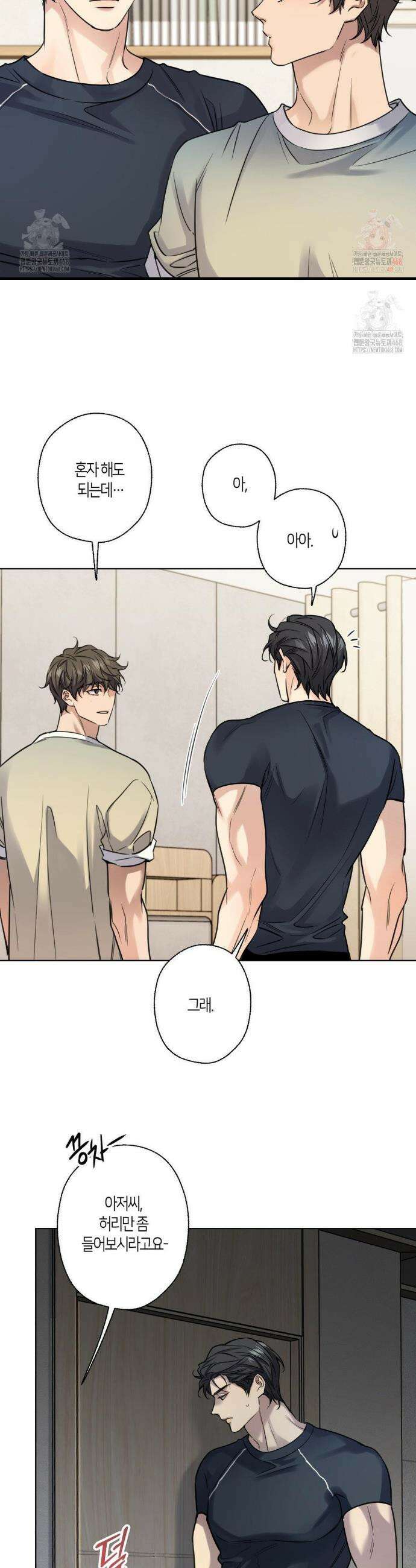 해빙곡선 10화 4