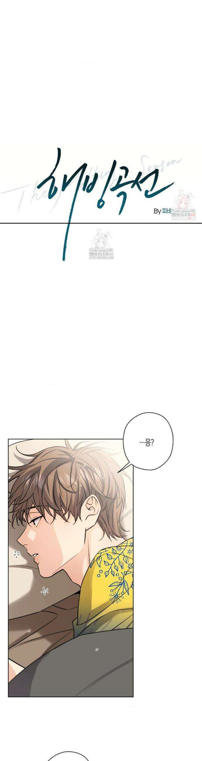 해빙곡선 10화 6