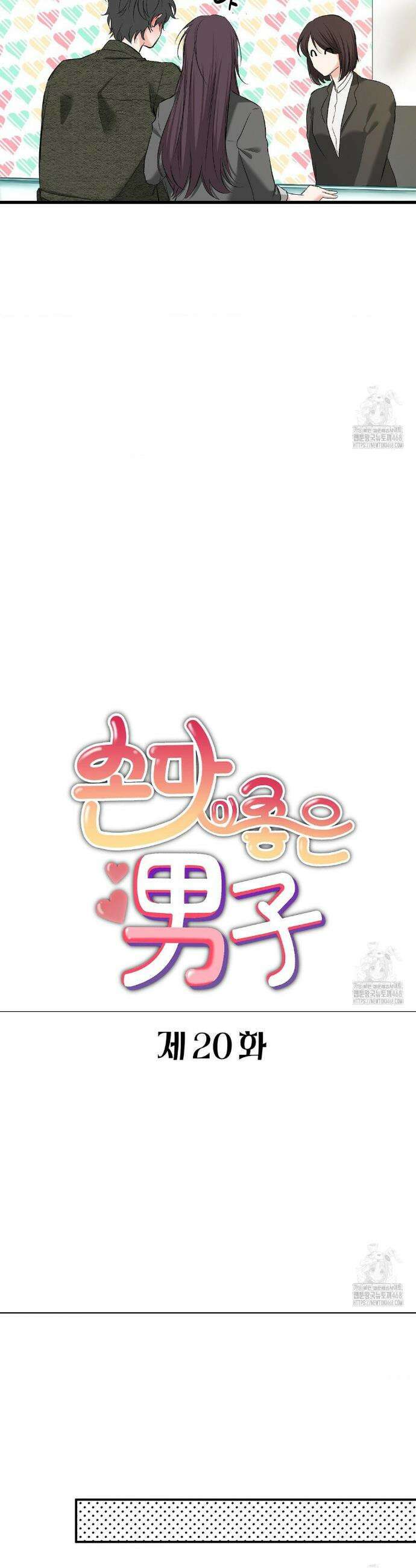 손 맛이 좋은 남자 20화 22