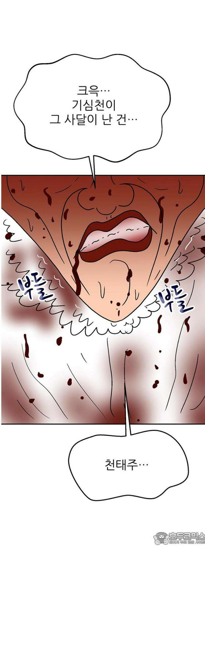 새동네 71화 2