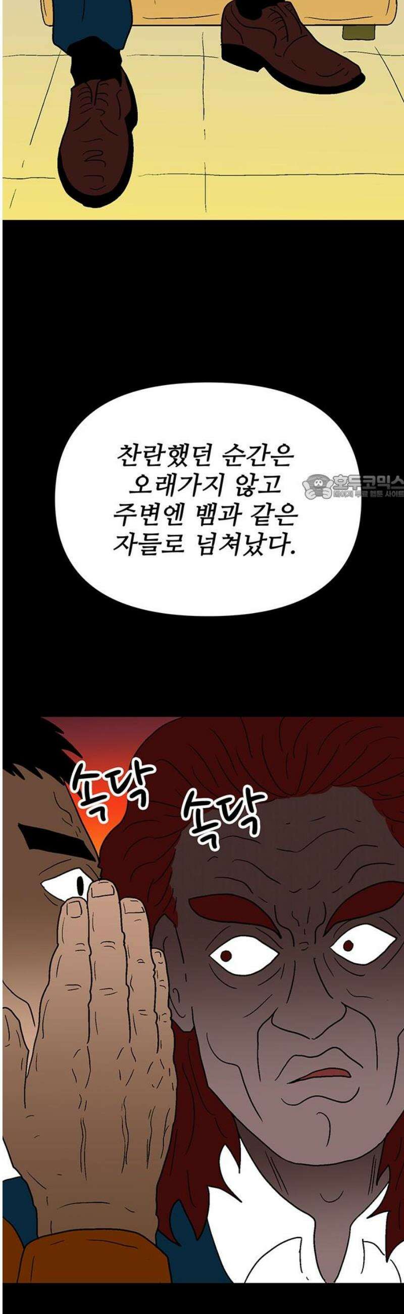 새동네 71화 11