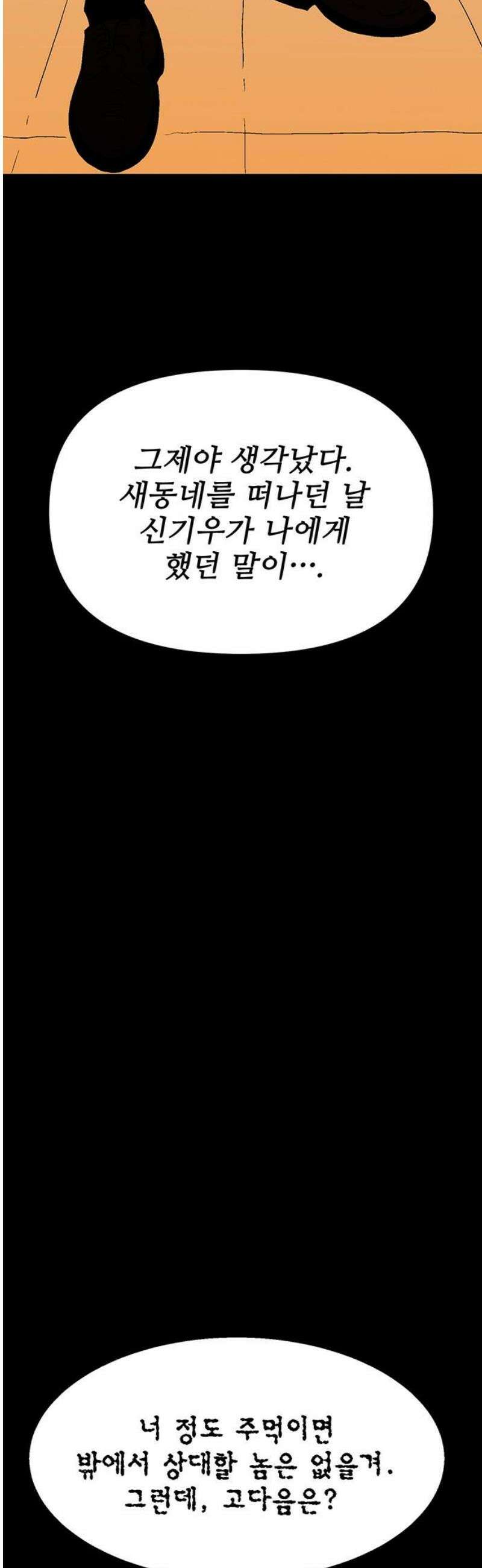 새동네 71화 16