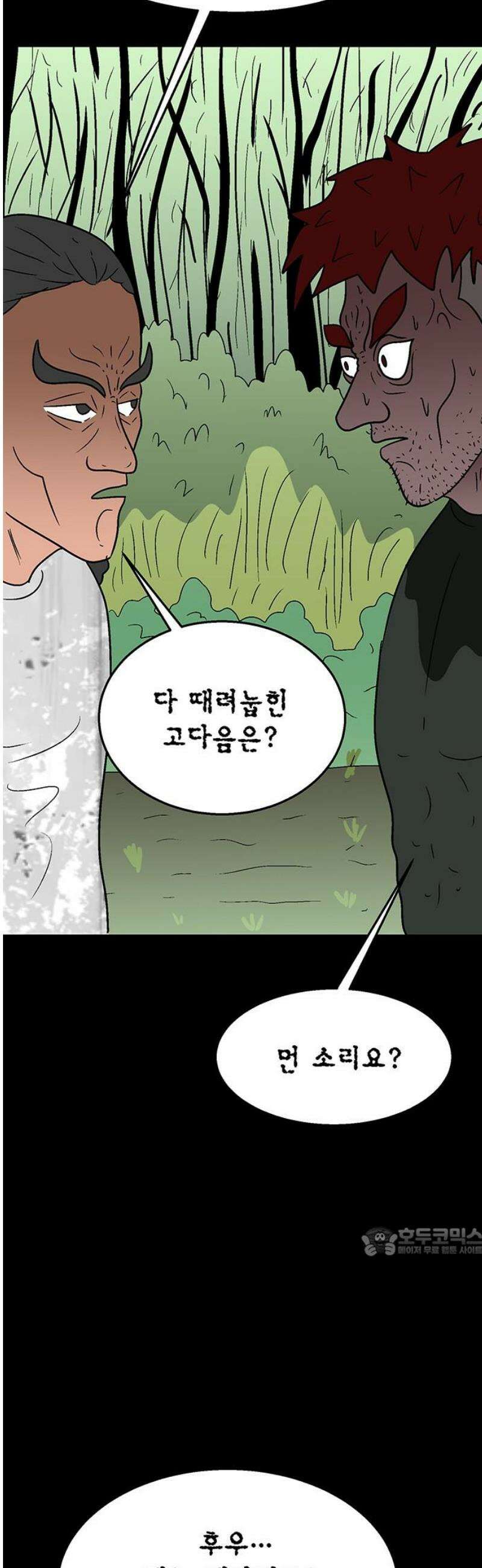 새동네 71화 17
