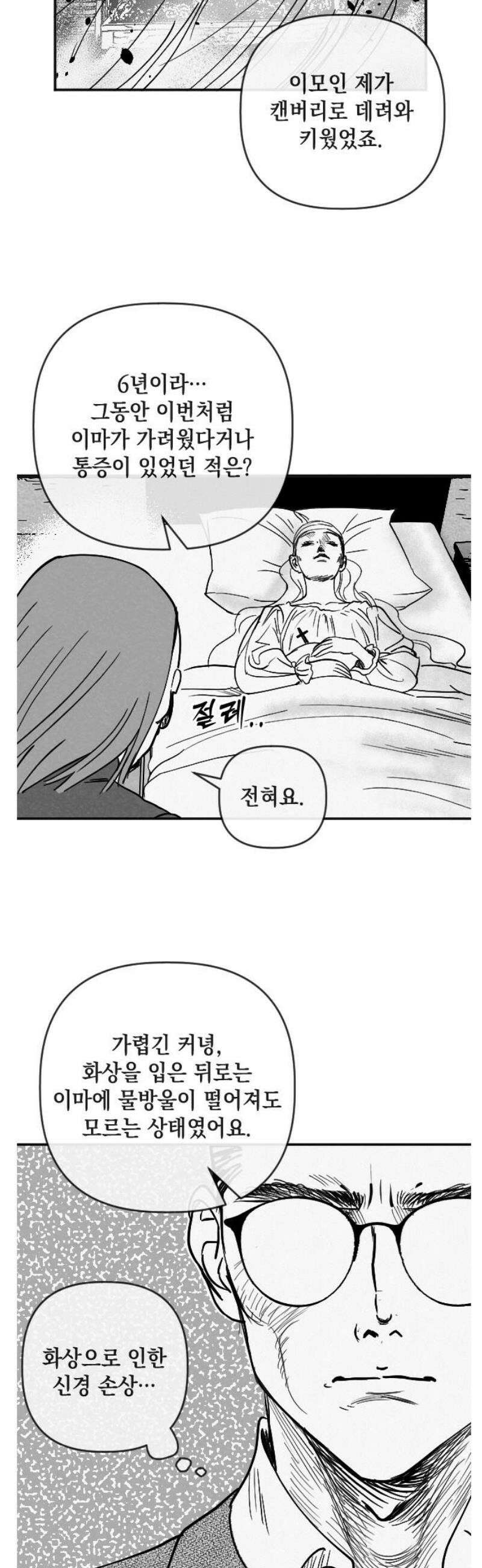 스틸링 3화 5