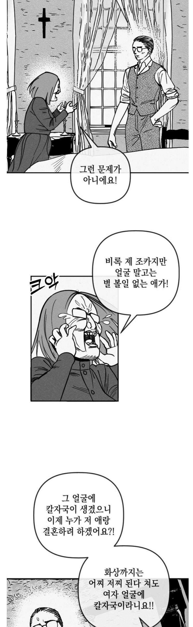 스틸링 3화 8