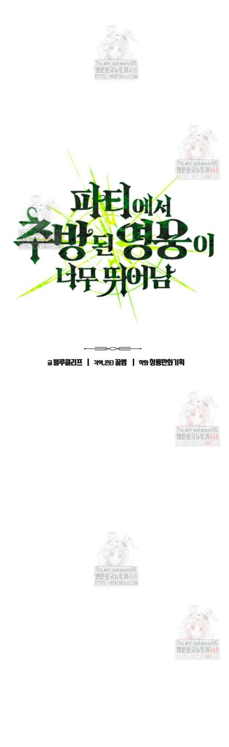 파티에서 추방된 영웅이 너무 뛰어남 52화 8