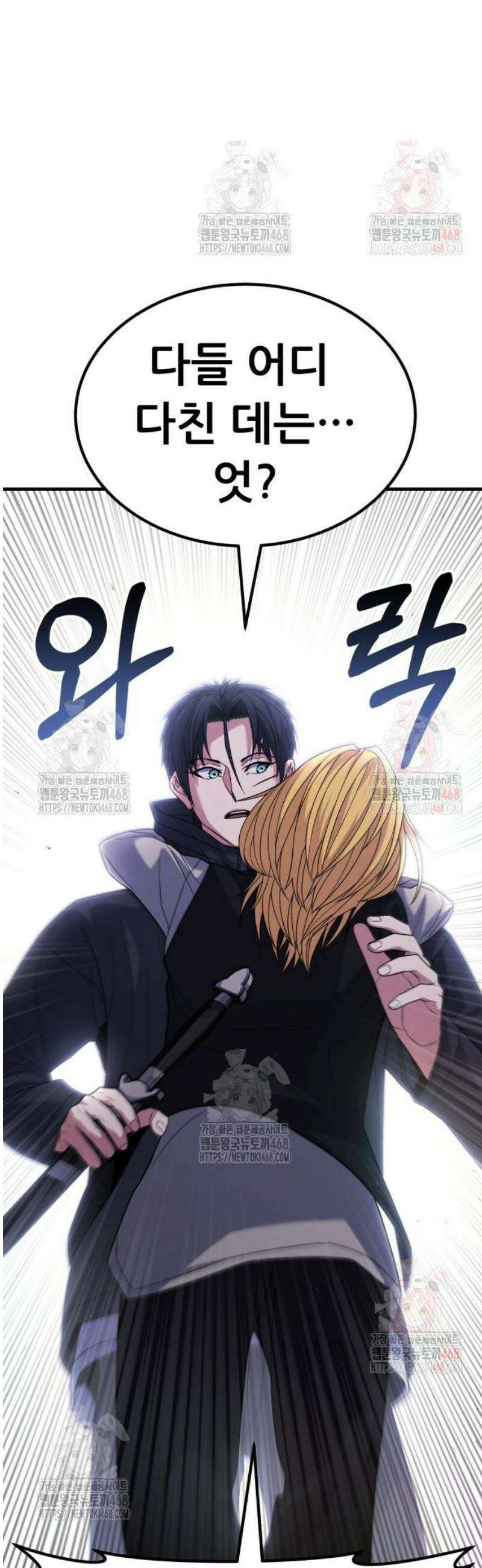 파티에서 추방된 영웅이 너무 뛰어남 52화 14