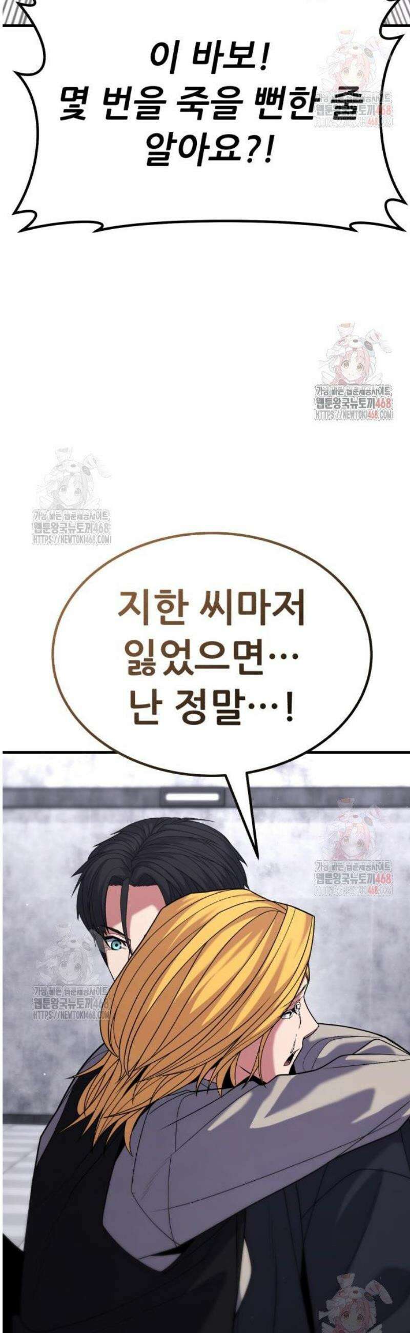 파티에서 추방된 영웅이 너무 뛰어남 52화 15