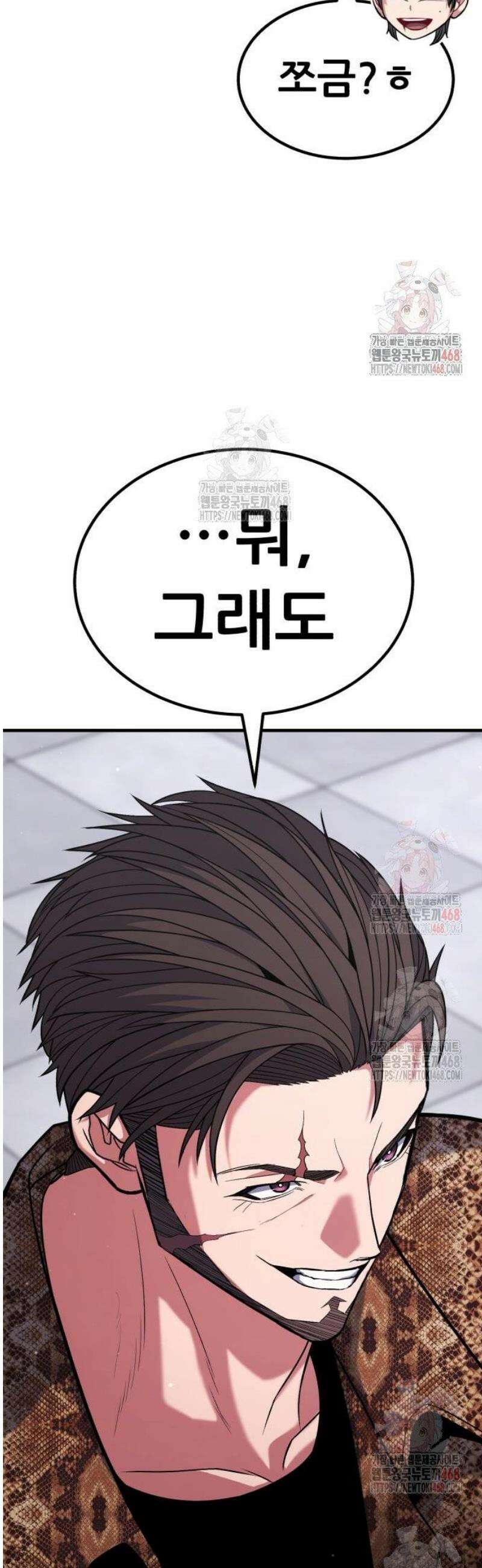 파티에서 추방된 영웅이 너무 뛰어남 52화 19