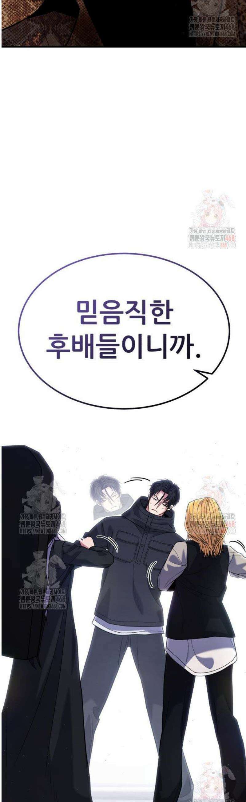 파티에서 추방된 영웅이 너무 뛰어남 52화 20