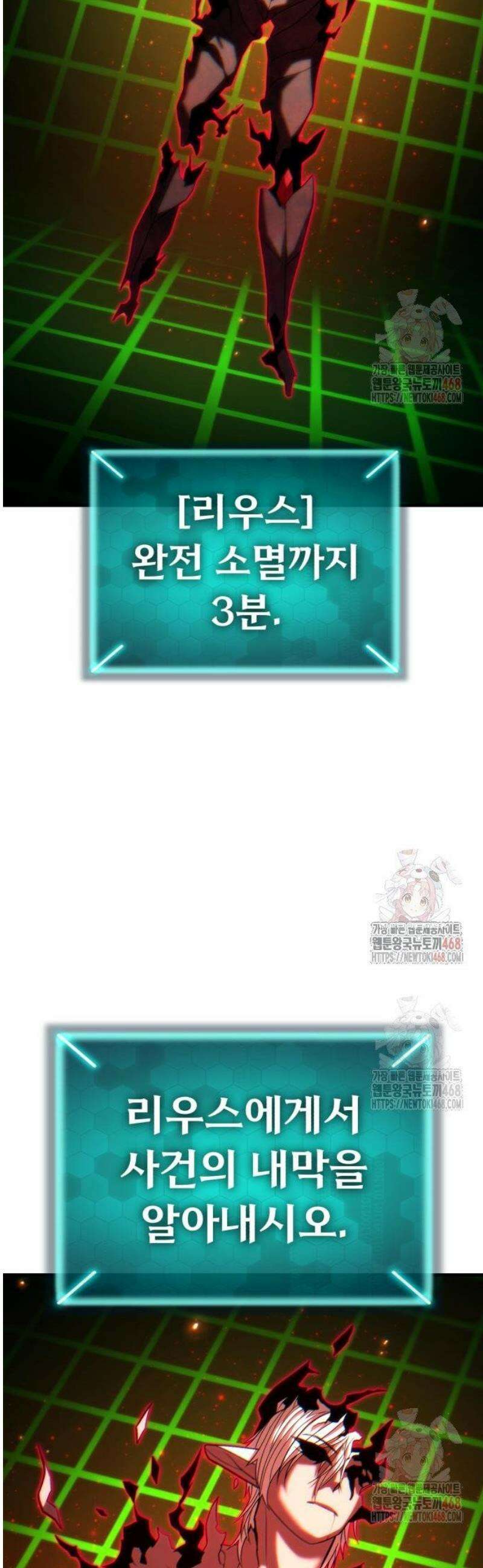 파티에서 추방된 영웅이 너무 뛰어남 52화 24