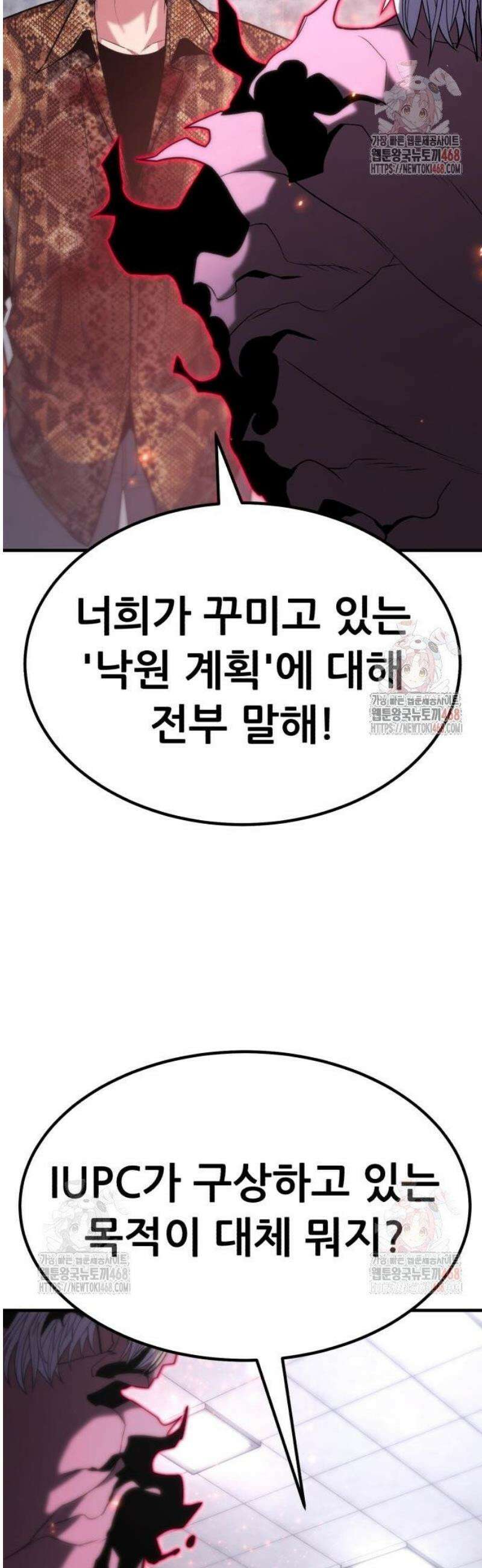 파티에서 추방된 영웅이 너무 뛰어남 52화 27