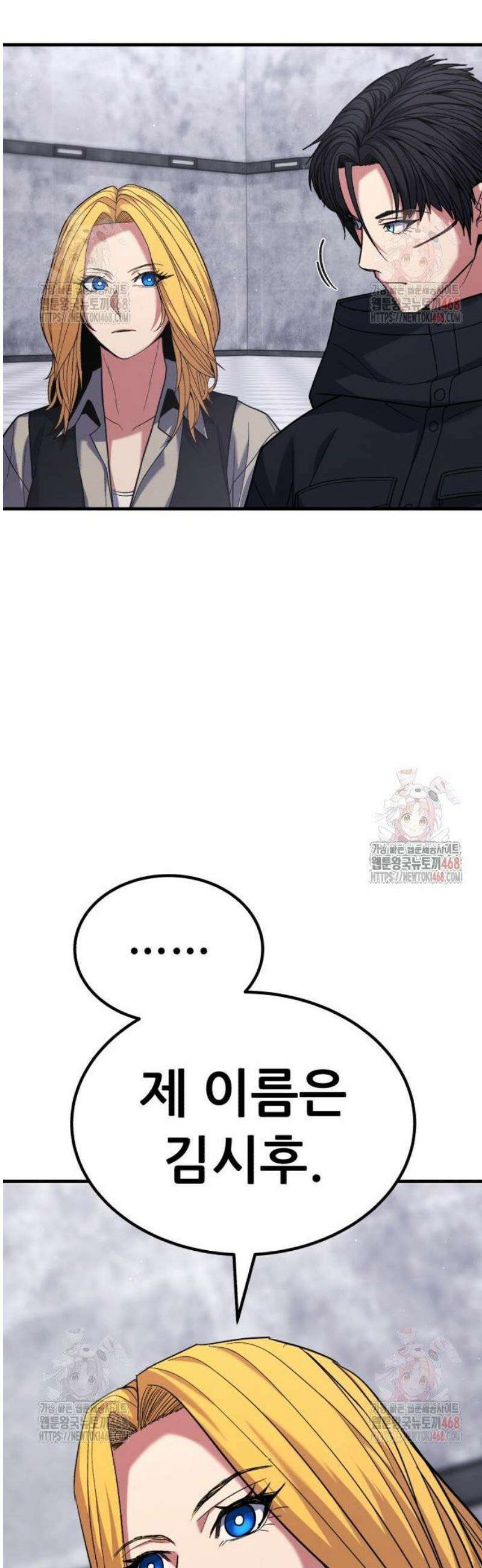파티에서 추방된 영웅이 너무 뛰어남 52화 33