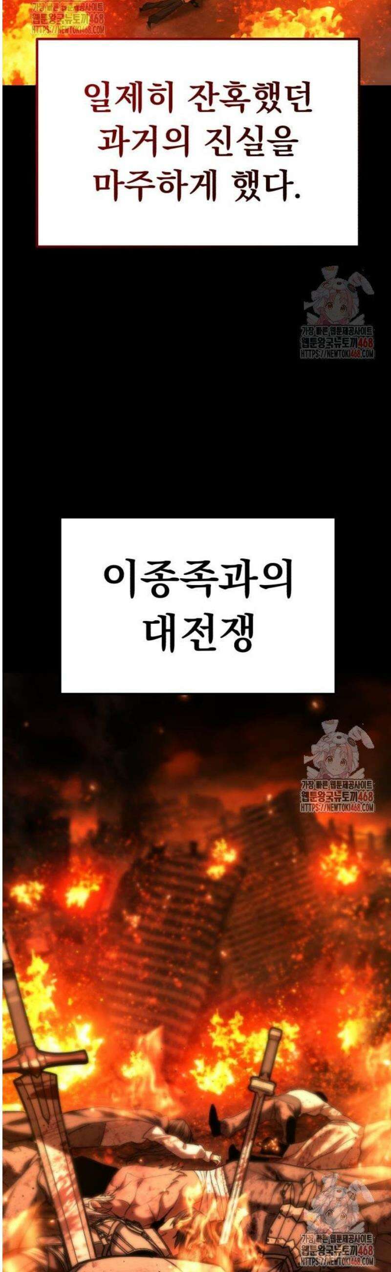 파티에서 추방된 영웅이 너무 뛰어남 52화 40