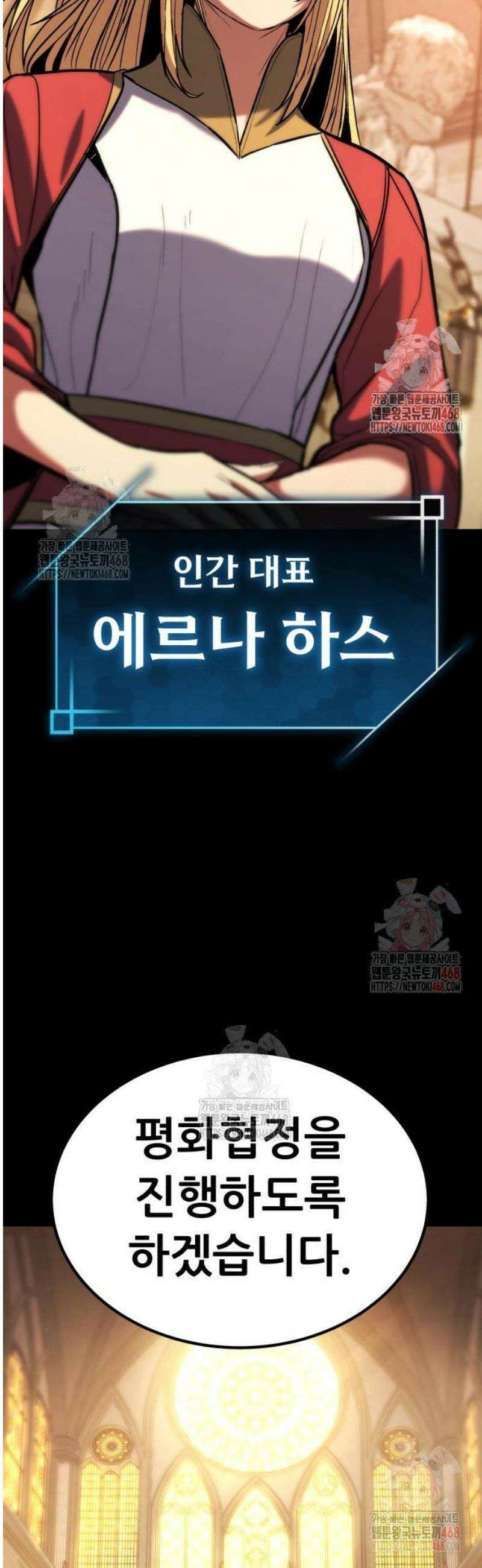 파티에서 추방된 영웅이 너무 뛰어남 52화 45