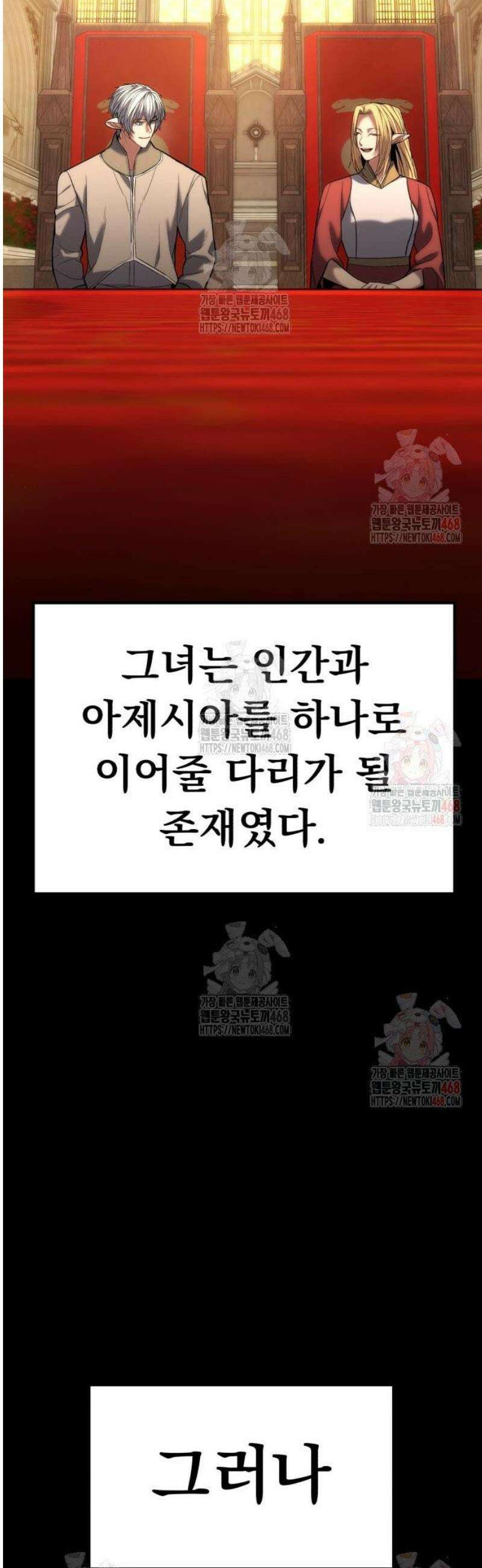 파티에서 추방된 영웅이 너무 뛰어남 52화 46