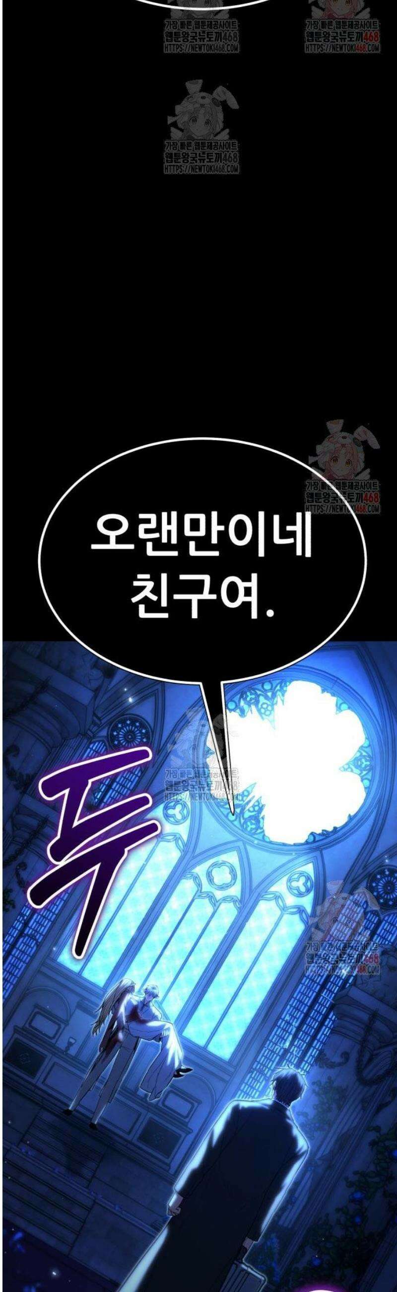 파티에서 추방된 영웅이 너무 뛰어남 52화 53