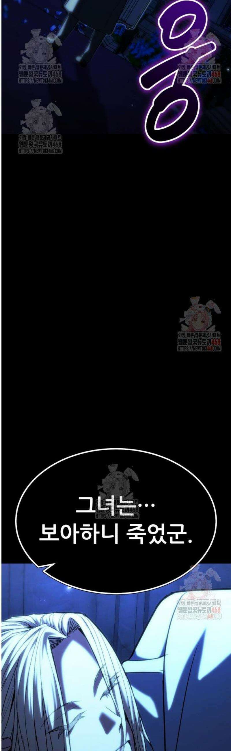 파티에서 추방된 영웅이 너무 뛰어남 52화 54