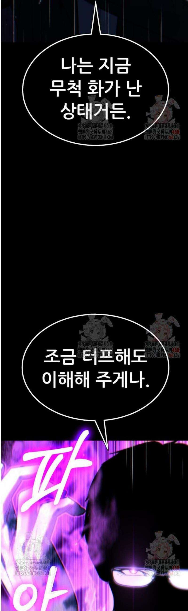 파티에서 추방된 영웅이 너무 뛰어남 52화 61