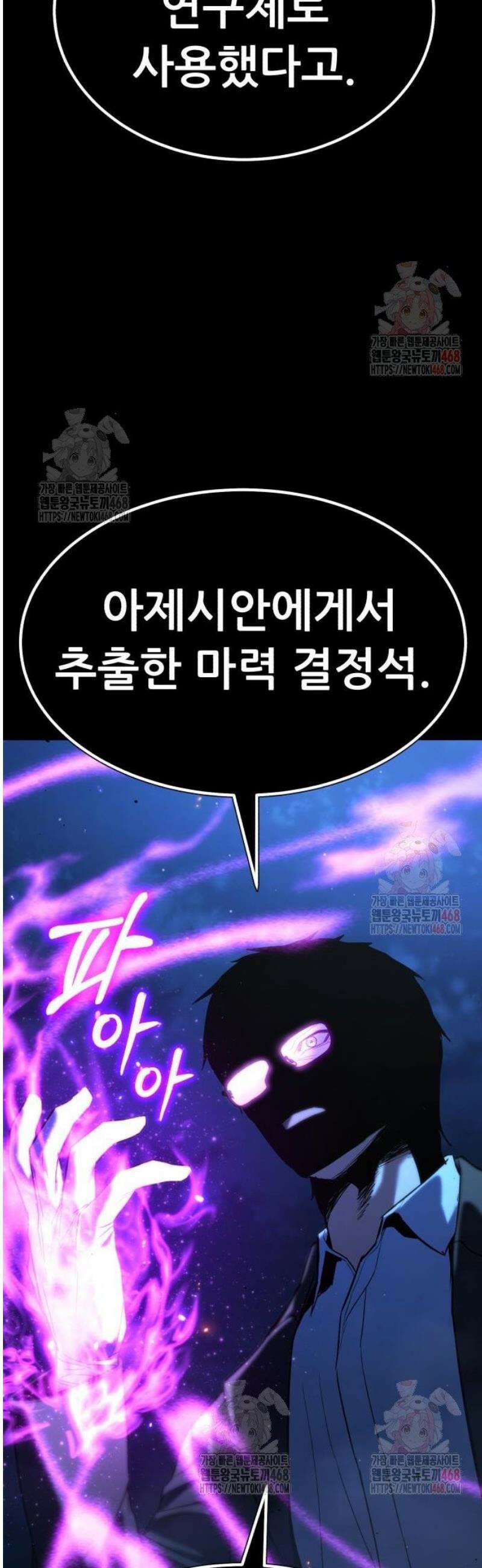 파티에서 추방된 영웅이 너무 뛰어남 52화 71