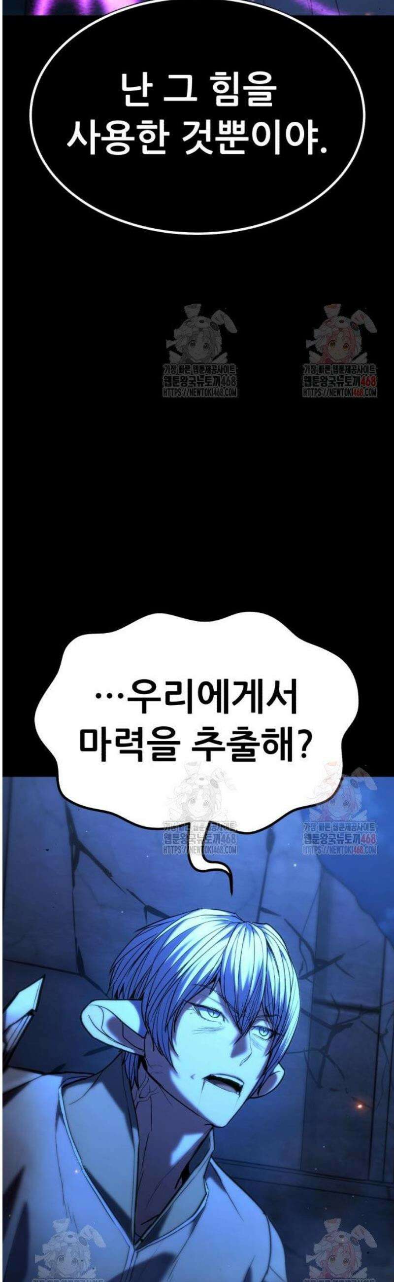 파티에서 추방된 영웅이 너무 뛰어남 52화 72