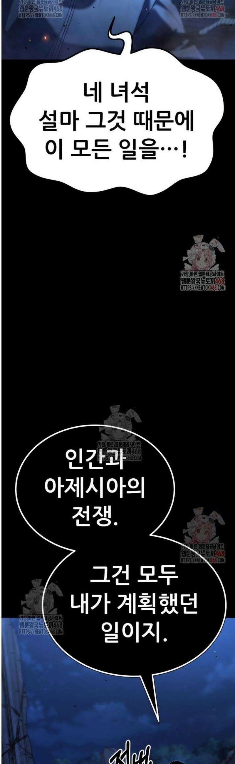 파티에서 추방된 영웅이 너무 뛰어남 52화 73