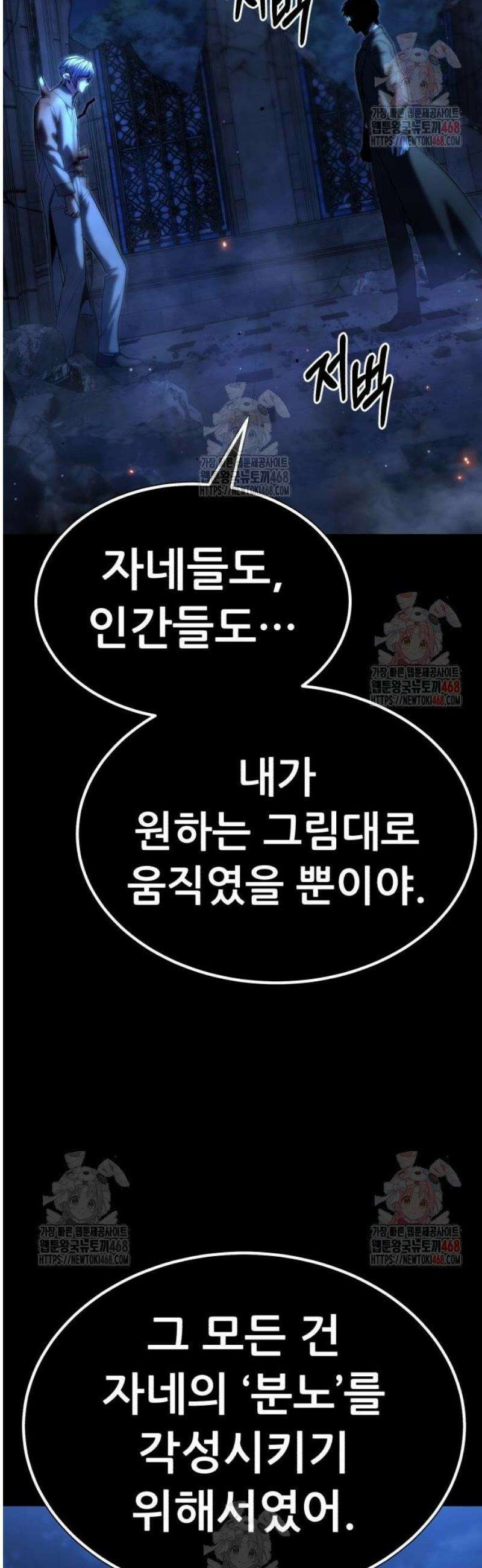 파티에서 추방된 영웅이 너무 뛰어남 52화 74