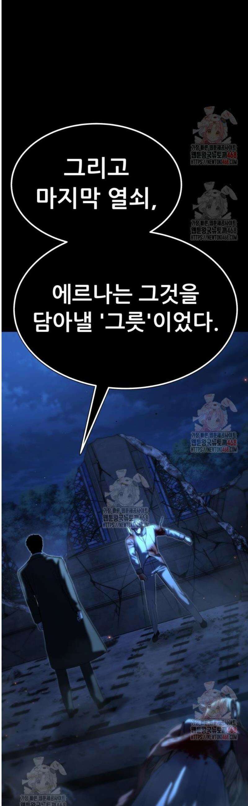 파티에서 추방된 영웅이 너무 뛰어남 52화 78