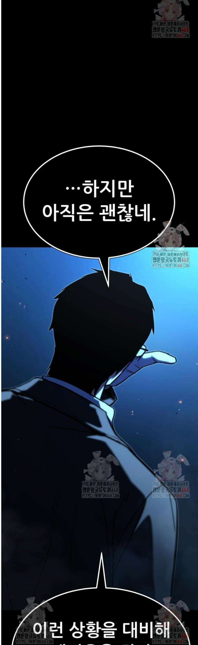 파티에서 추방된 영웅이 너무 뛰어남 52화 81