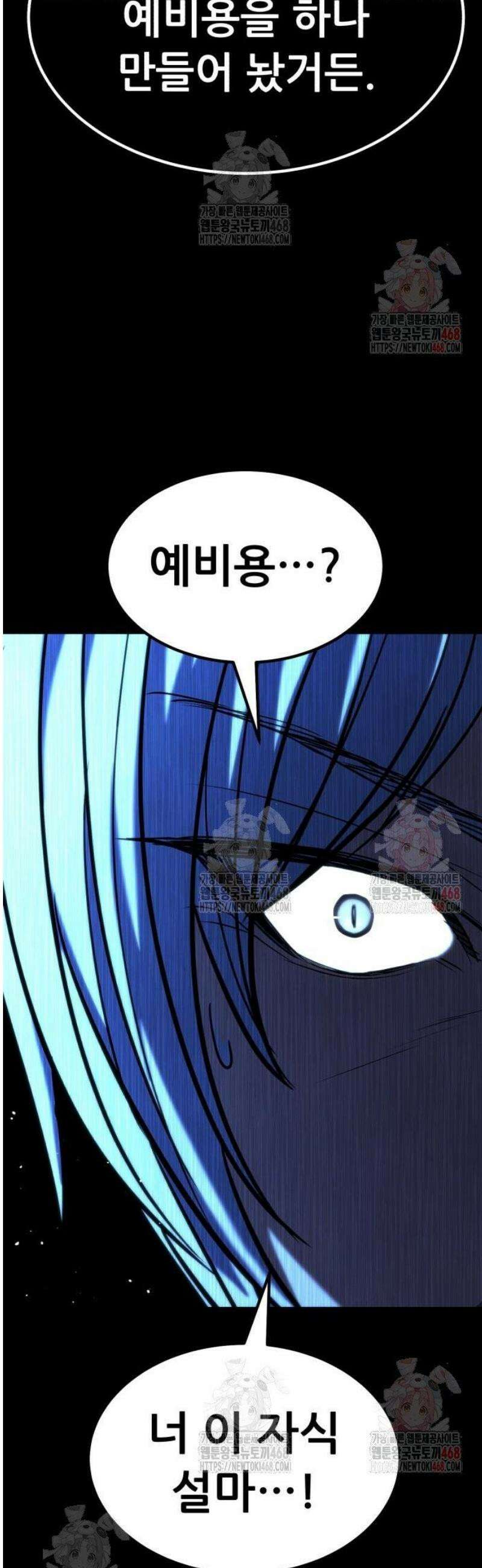 파티에서 추방된 영웅이 너무 뛰어남 52화 82