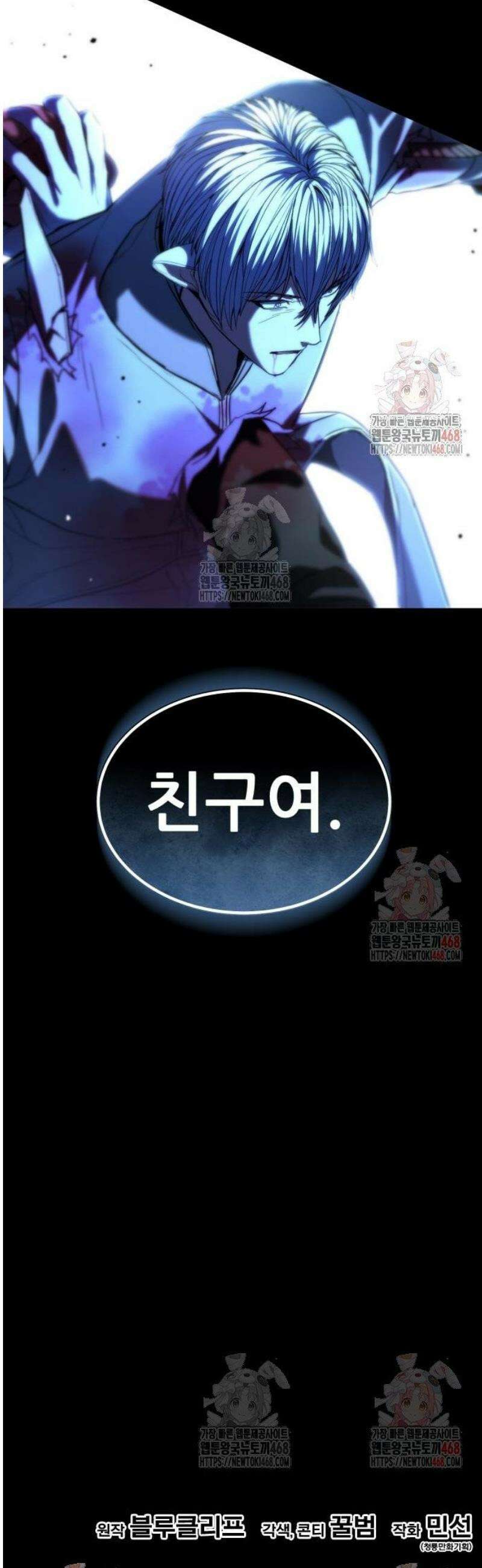 파티에서 추방된 영웅이 너무 뛰어남 52화 88