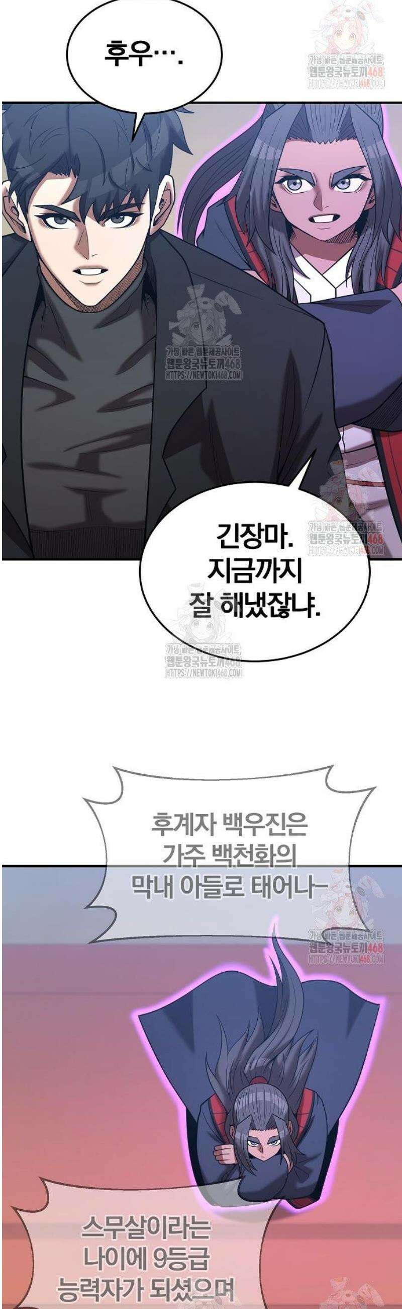 위대한 가문의 검술 천재가 되었다 165화 3