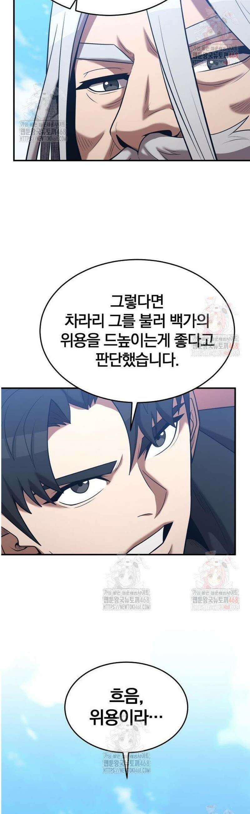 위대한 가문의 검술 천재가 되었다 165화 7