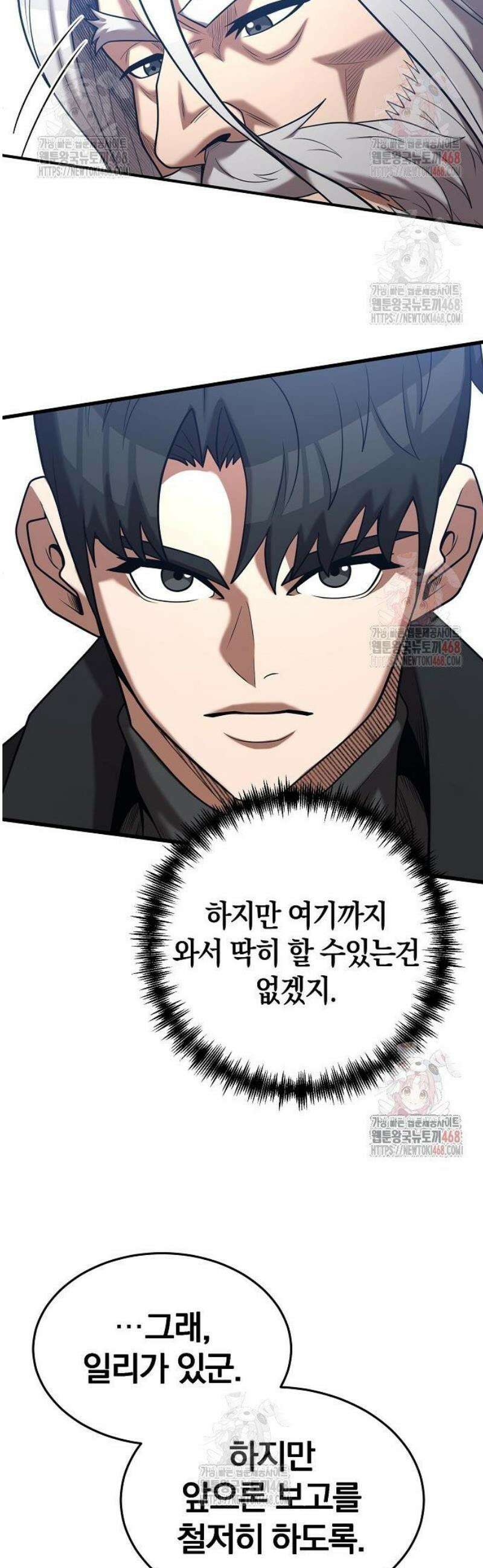 위대한 가문의 검술 천재가 되었다 165화 10